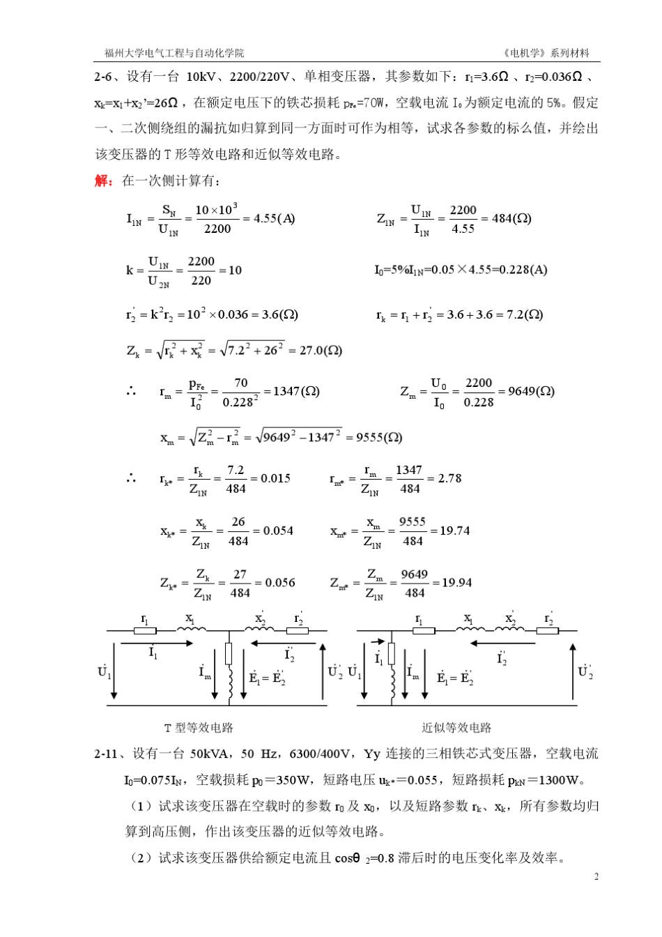 《电机学》第三版中国电力出版社胡虔生胡敏强课后答案_第3页