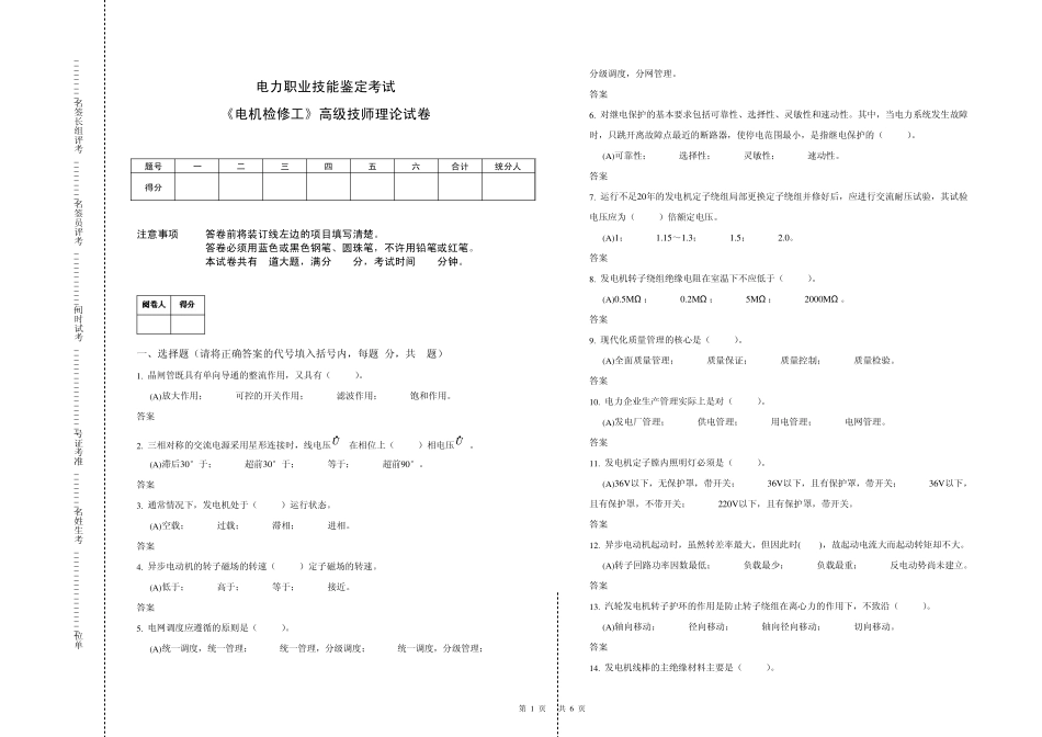 《电机检修工》高级技师理论试卷_第1页