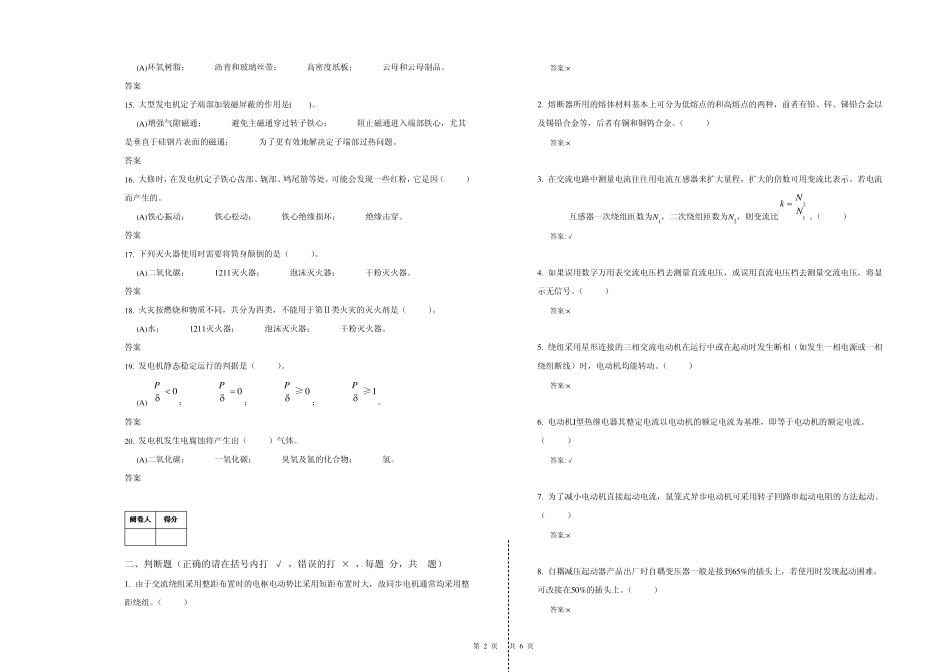 《电机检修工》高级技师理论试卷_第2页