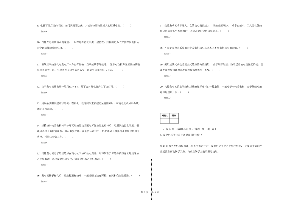 《电机检修工》高级技师理论试卷_第3页