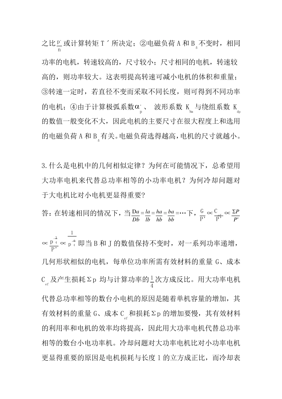 《电机设计》(陈世坤)课后习题答案(期末复习资料)_第3页