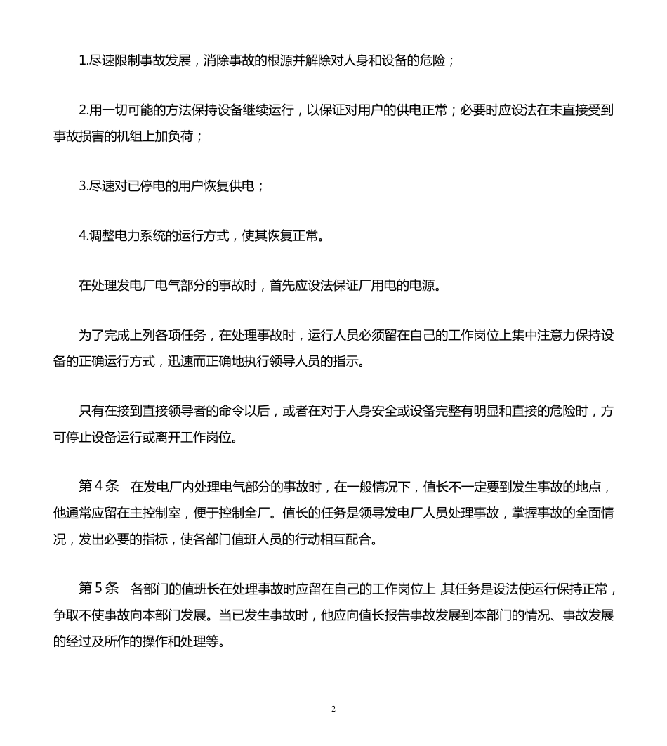 《电气事故处理规程》_第2页