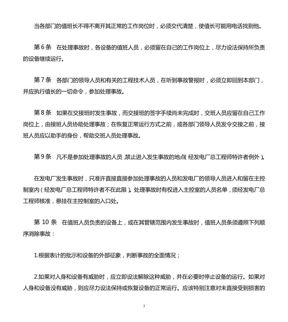 《电气事故处理规程》_第3页