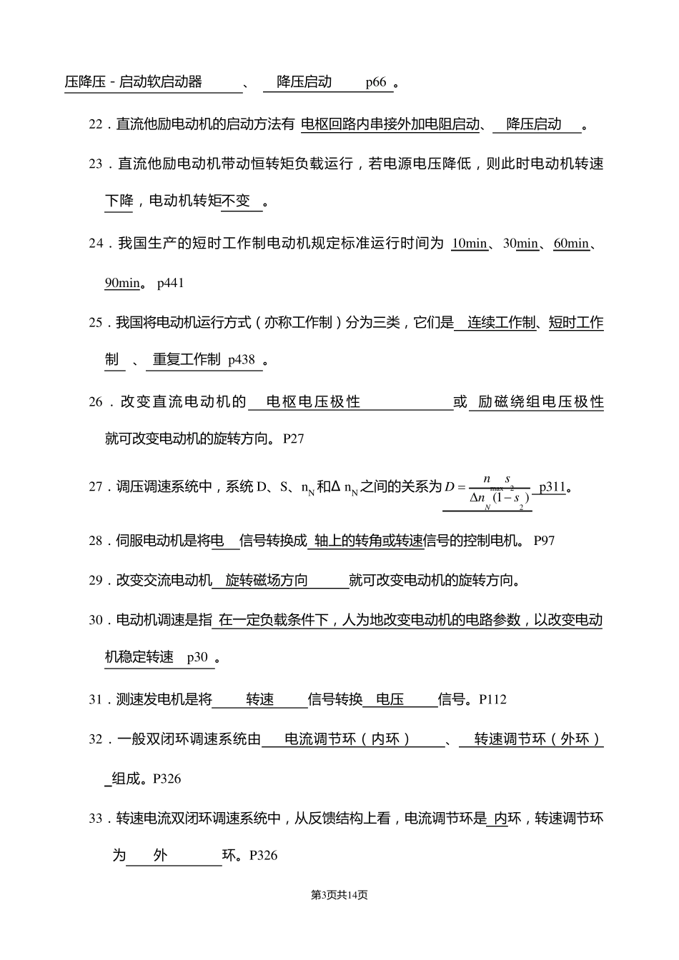 《电气传动及调速系统》复习题新_第3页