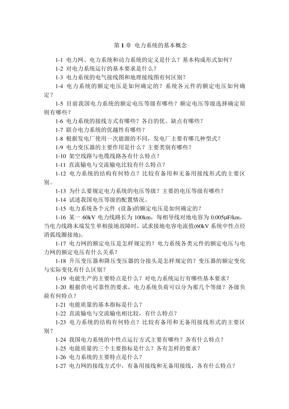 《电气工程基础》习题集(2版)_第1页