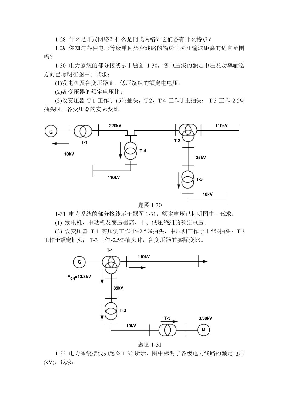 《电气工程基础》习题集(2版)_第2页