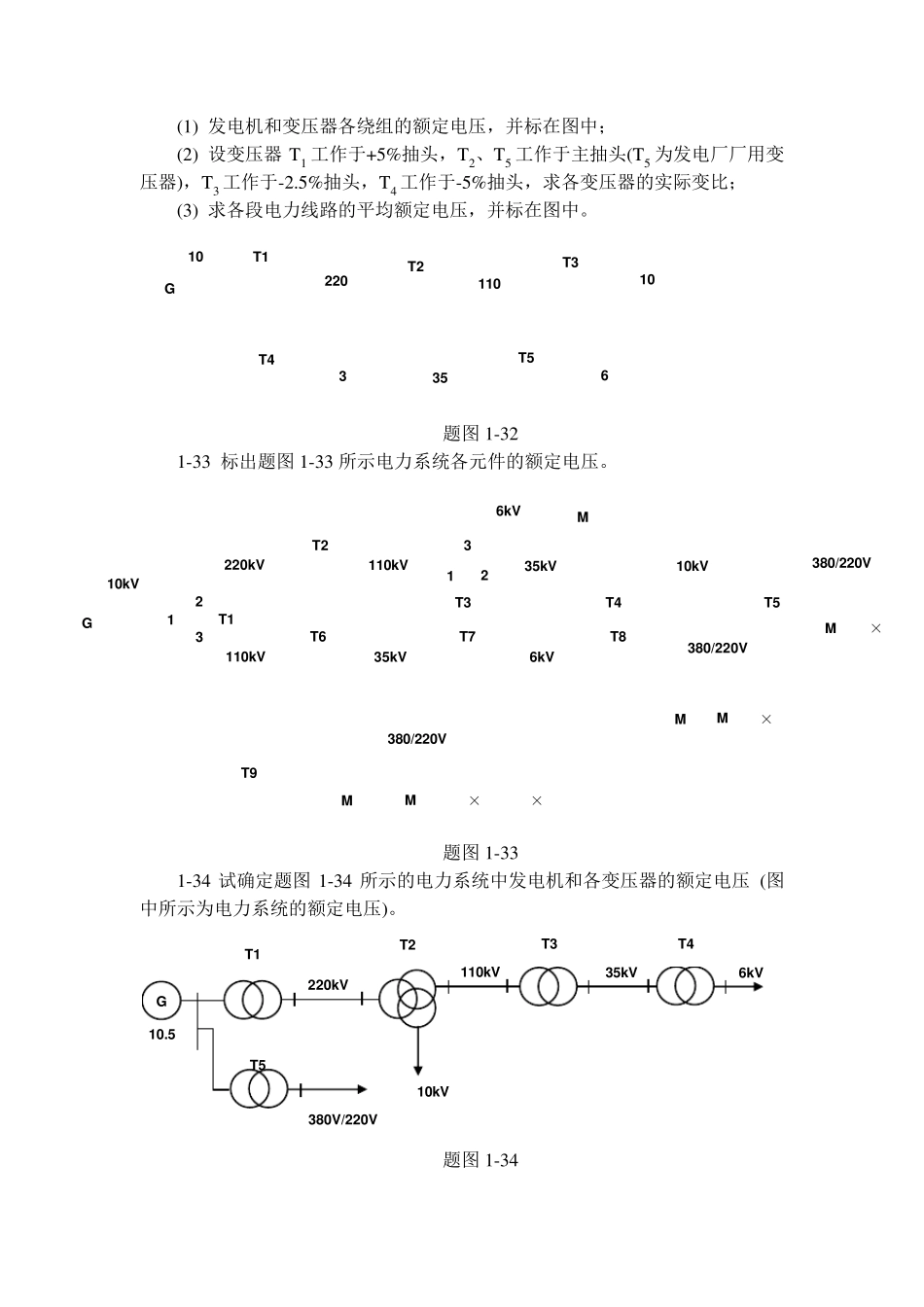 《电气工程基础》习题集(2版)_第3页