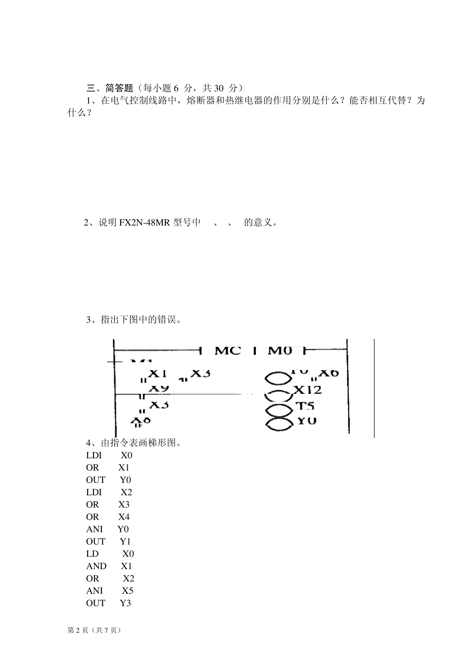 《电气控制与PLC》试题_第2页