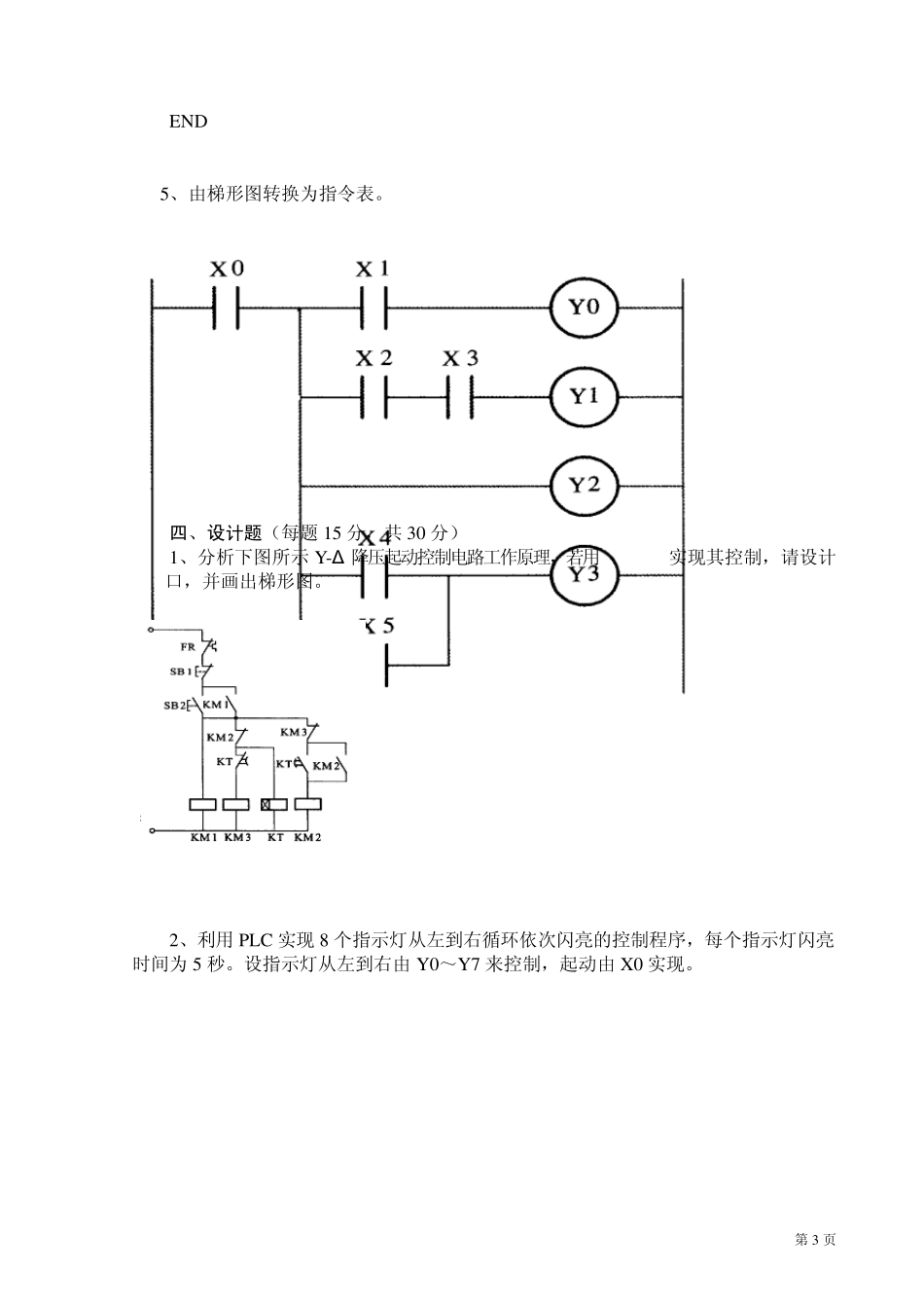 《电气控制与PLC》试题_第3页
