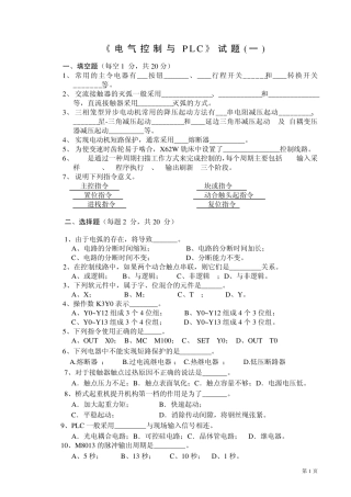 《电气控制与PLC》试题
