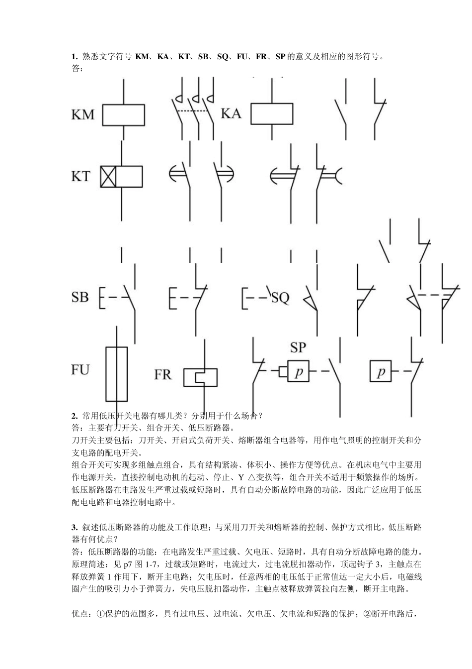 《电气控制与PLC》课程教学大纲2006课后思考题解答_第1页