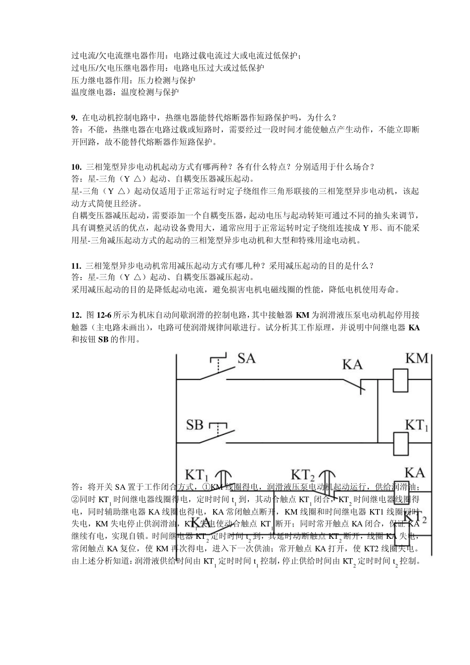 《电气控制与PLC》课程教学大纲2006课后思考题解答_第3页