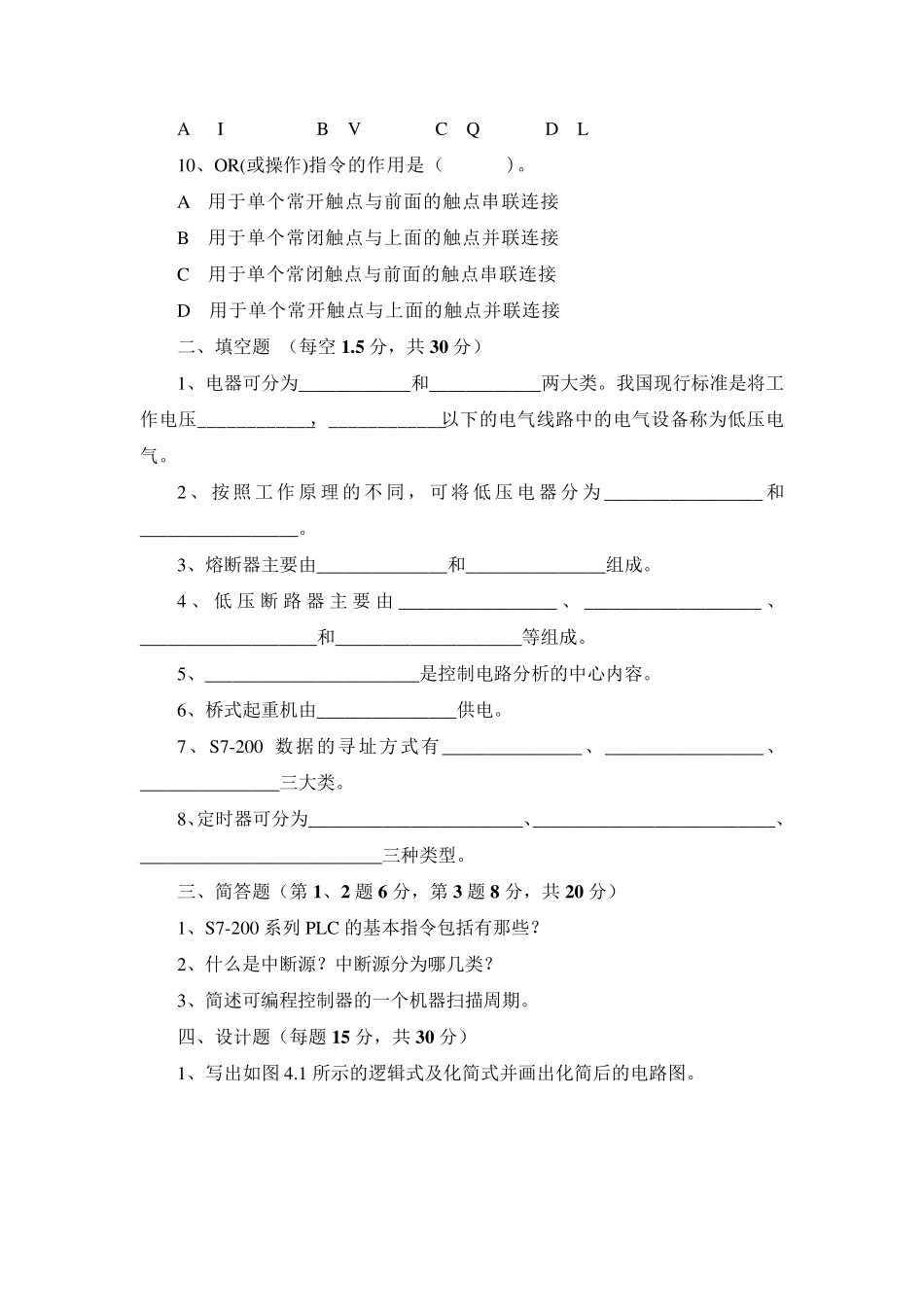 《电气控制与PLC原理及应用》试卷A及答案_第2页