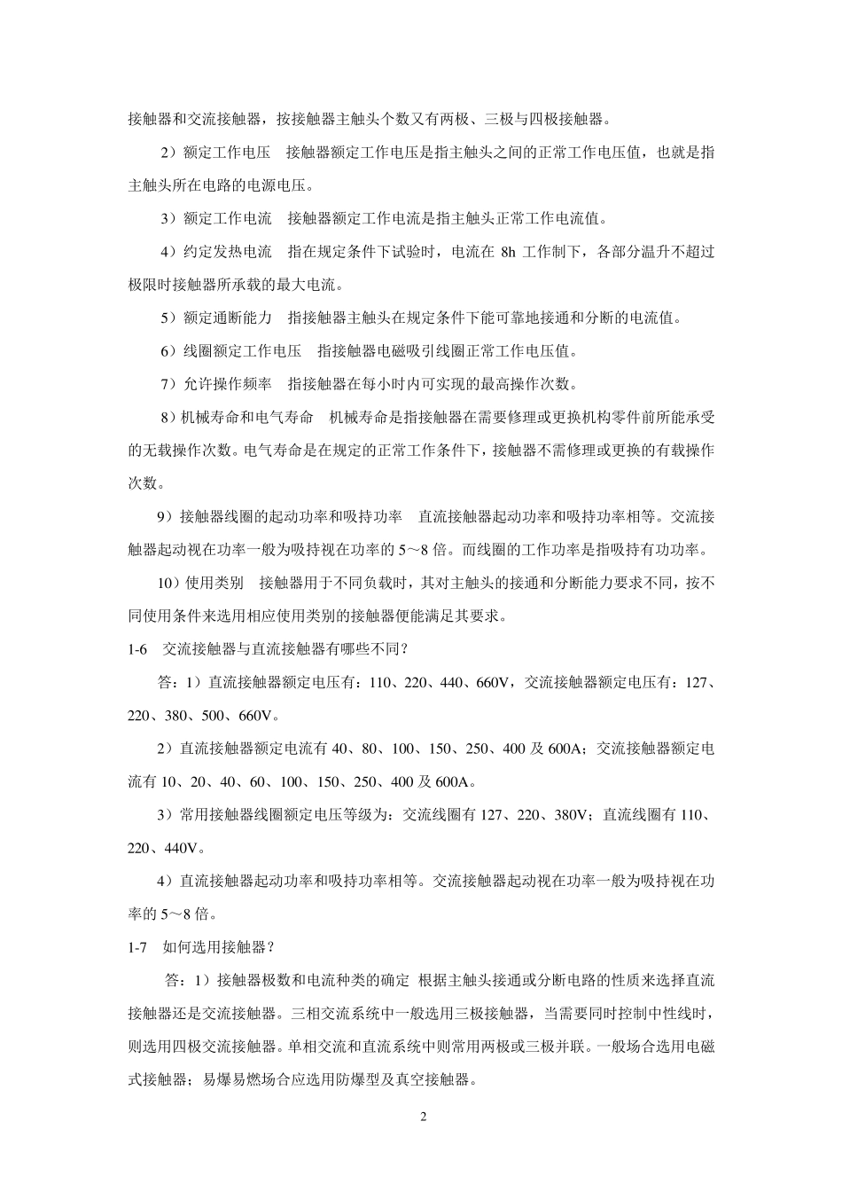 《电气控制与PLC应用(第四版)》习题解答_第2页