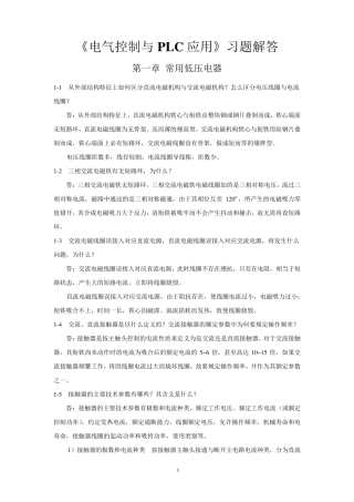 《电气控制与PLC应用(第四版)》习题解答