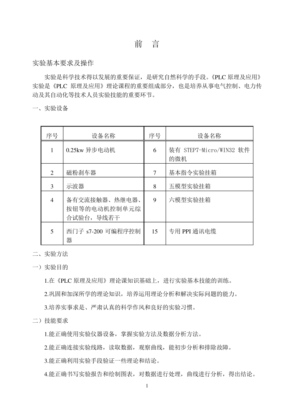 《电气控制及PLC技术》实验指导书_第3页