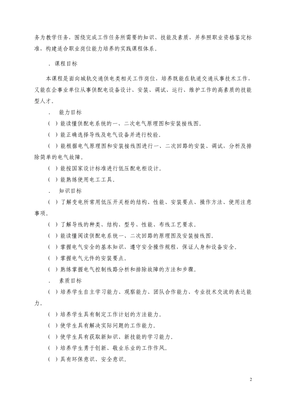 《电气控制柜装配》课程标准_第2页