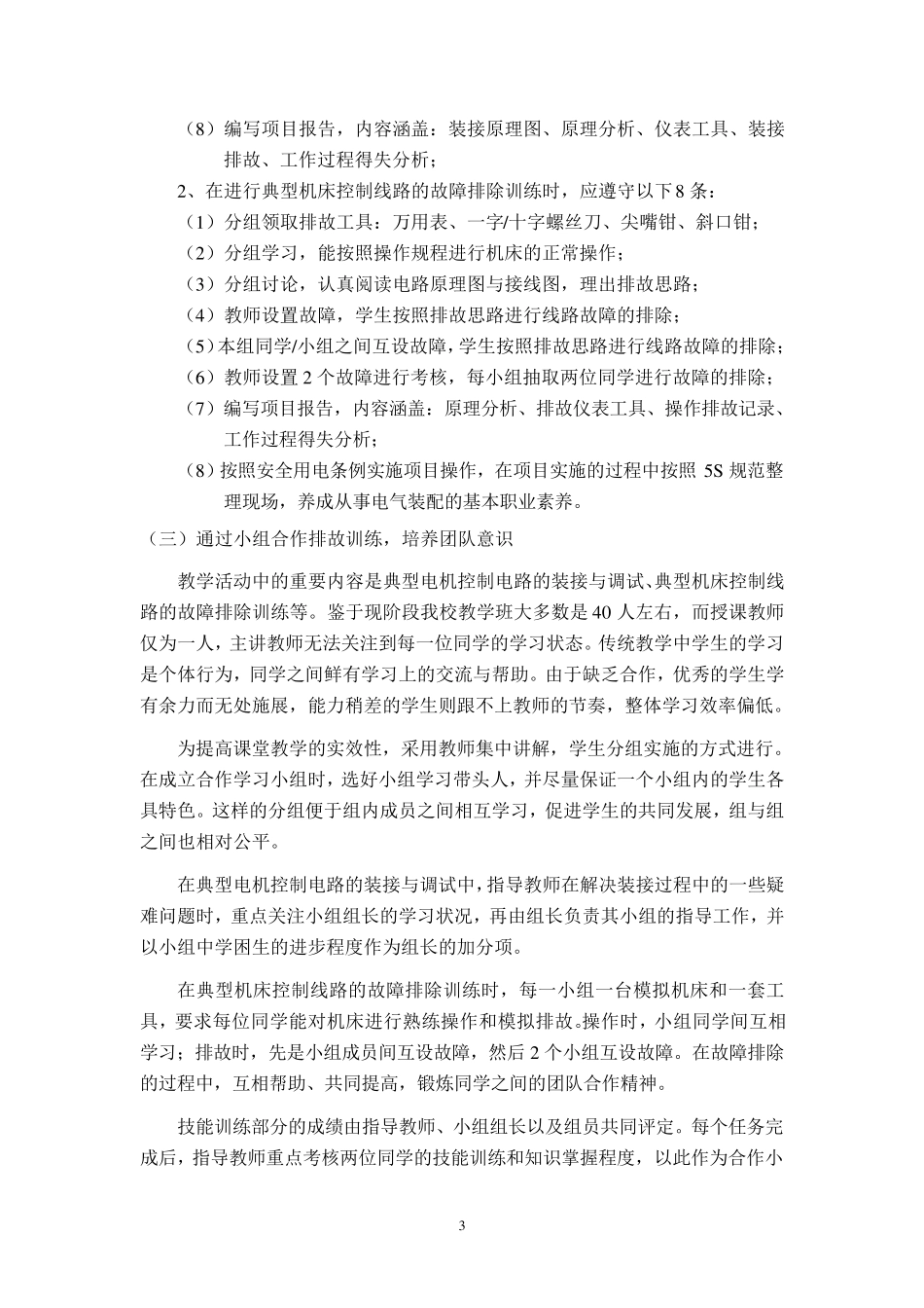 《电气控制系统的安装与调试》课程标准_第3页