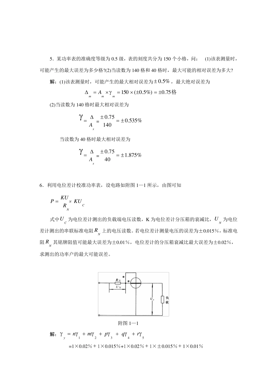 《电气测量(第5版)》习题答案_第3页