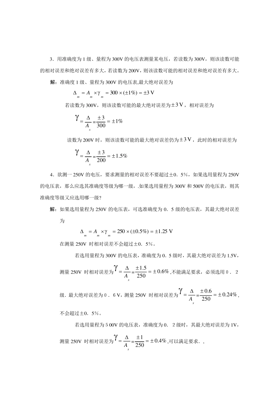 《电气测量(第6版)》陈立周(习题解答)_第2页