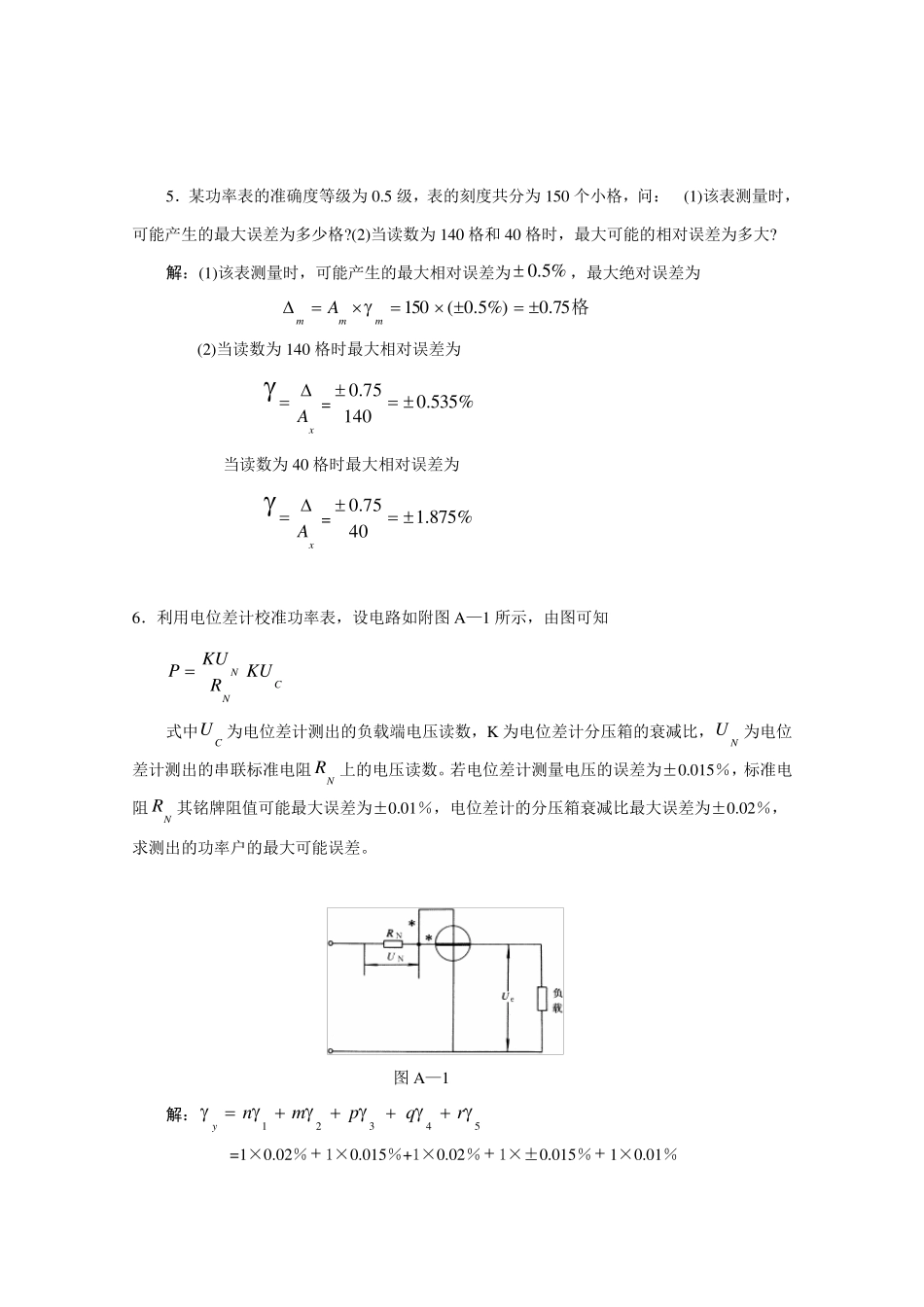 《电气测量(第6版)》陈立周(习题解答)_第3页