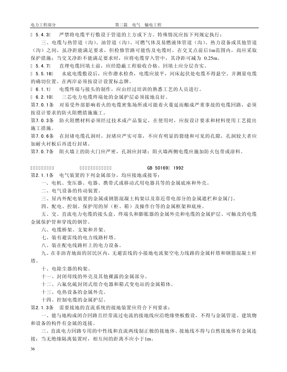 《电气装置安装工程高压电器施工及验收规范》gbj1471990_第2页