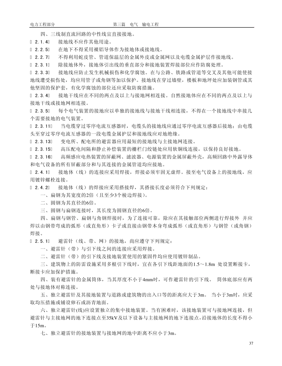 《电气装置安装工程高压电器施工及验收规范》gbj1471990_第3页