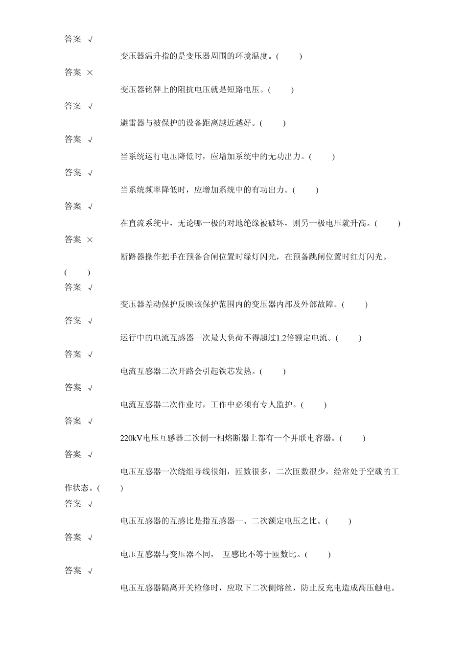 《电气设备》题库_第2页