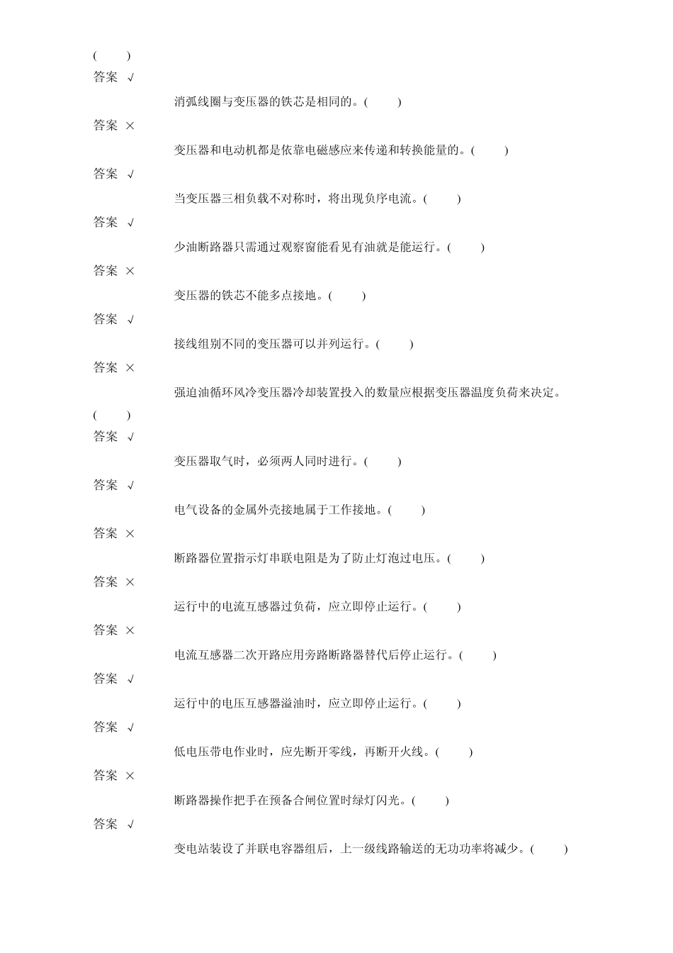 《电气设备》题库_第3页