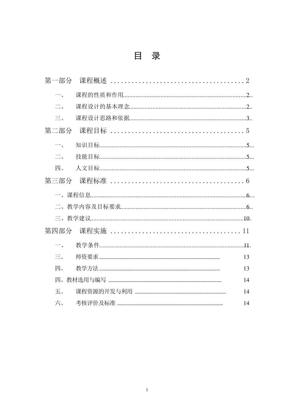 《电气试验》课程标准_第2页