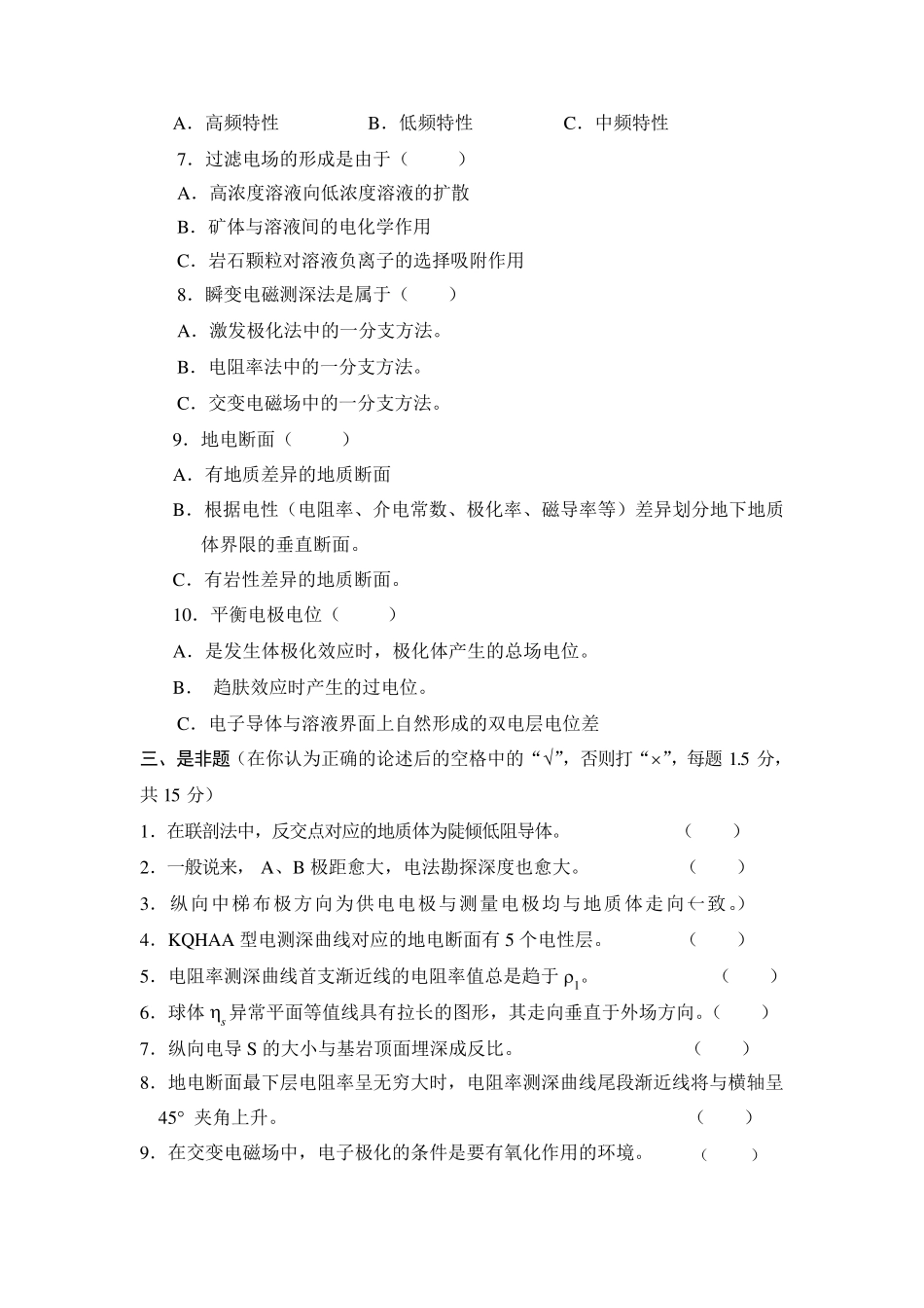 《电法勘探》试卷及答案_第2页