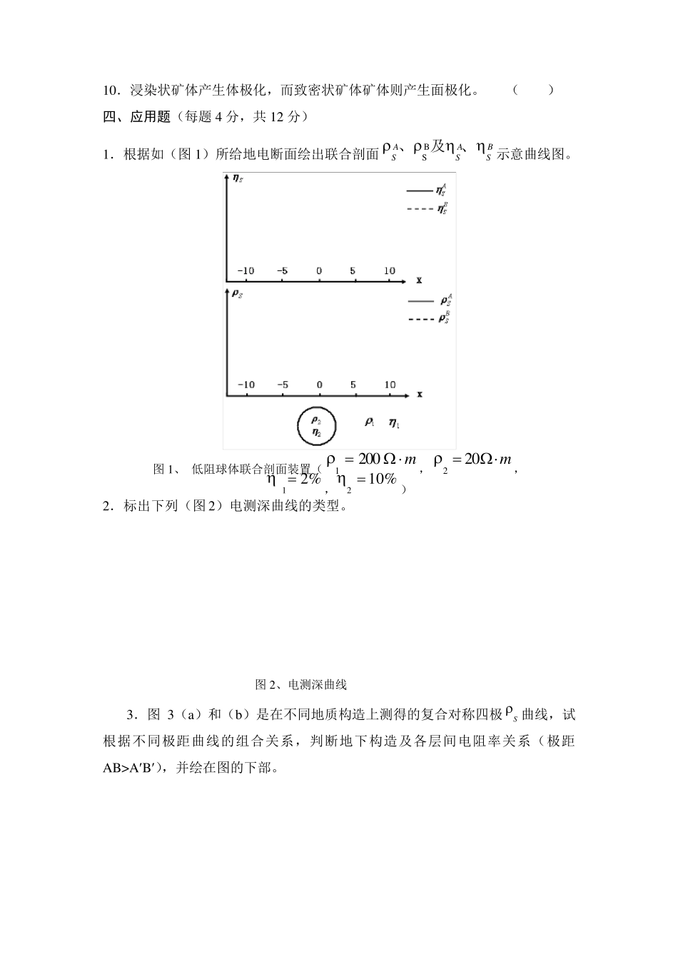 《电法勘探》试卷及答案_第3页