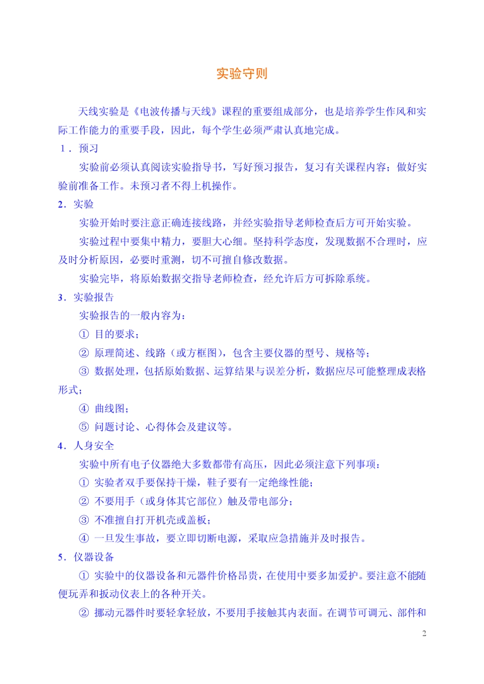 《电波传播与天线》实验指导书_第3页