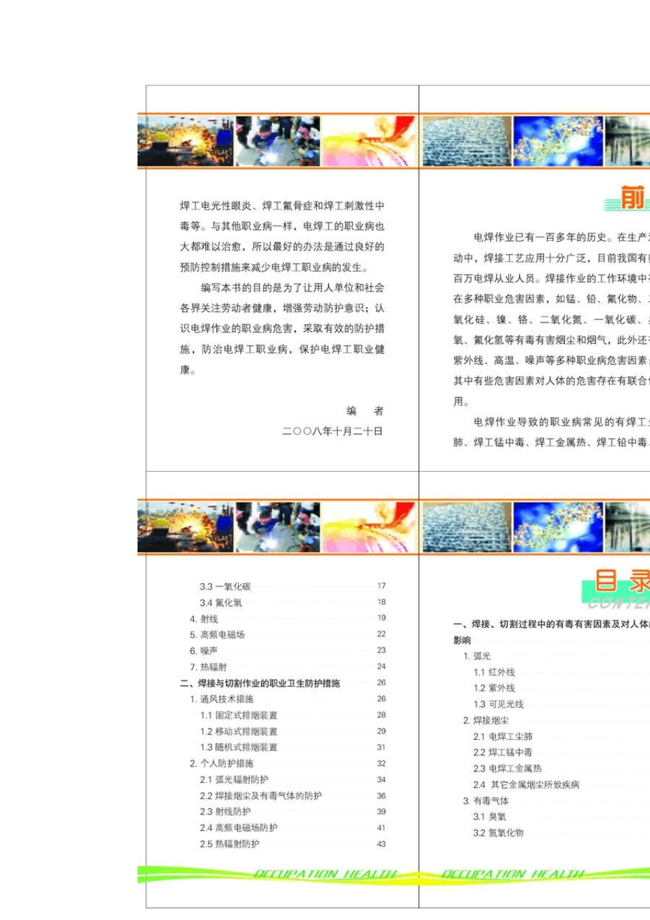 《电焊工职业危害防治手册》宣传手册_第2页