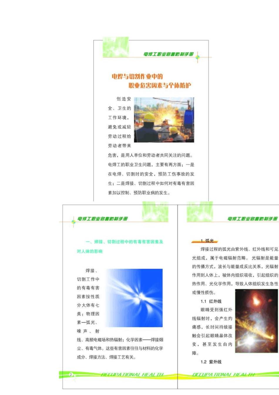 《电焊工职业危害防治手册》宣传手册_第3页