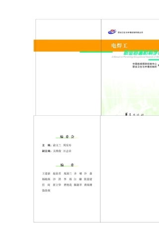 《电焊工职业危害防治手册》宣传手册