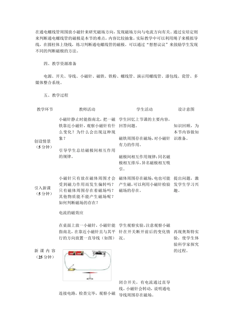 《电生磁》教学设计_第2页