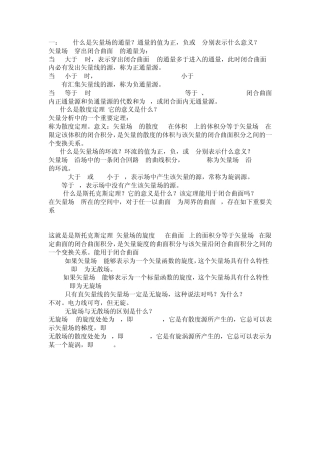 《电磁场》第三版思考题目答案