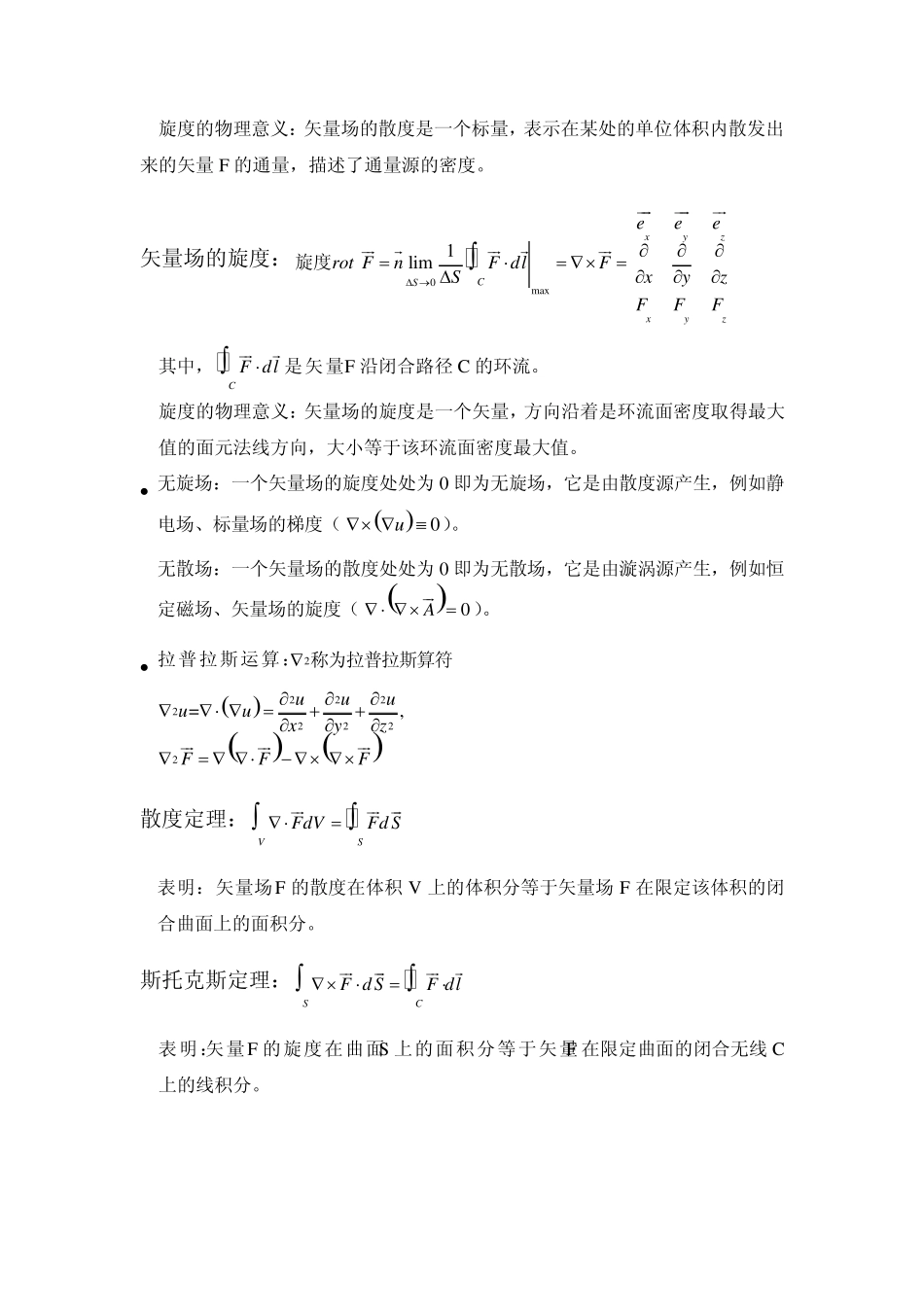 《电磁场与电磁波》15章复习整理_第2页