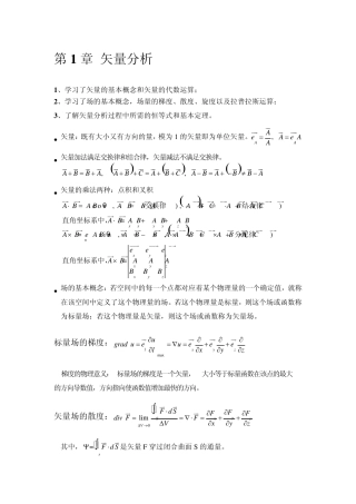 《电磁场与电磁波》15章复习整理