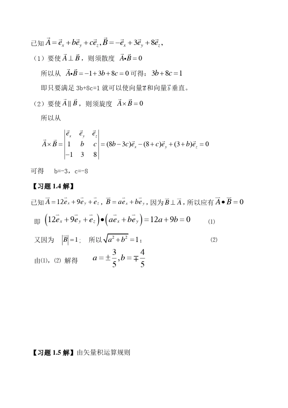 《电磁场与电磁波》课后习题解答_第2页