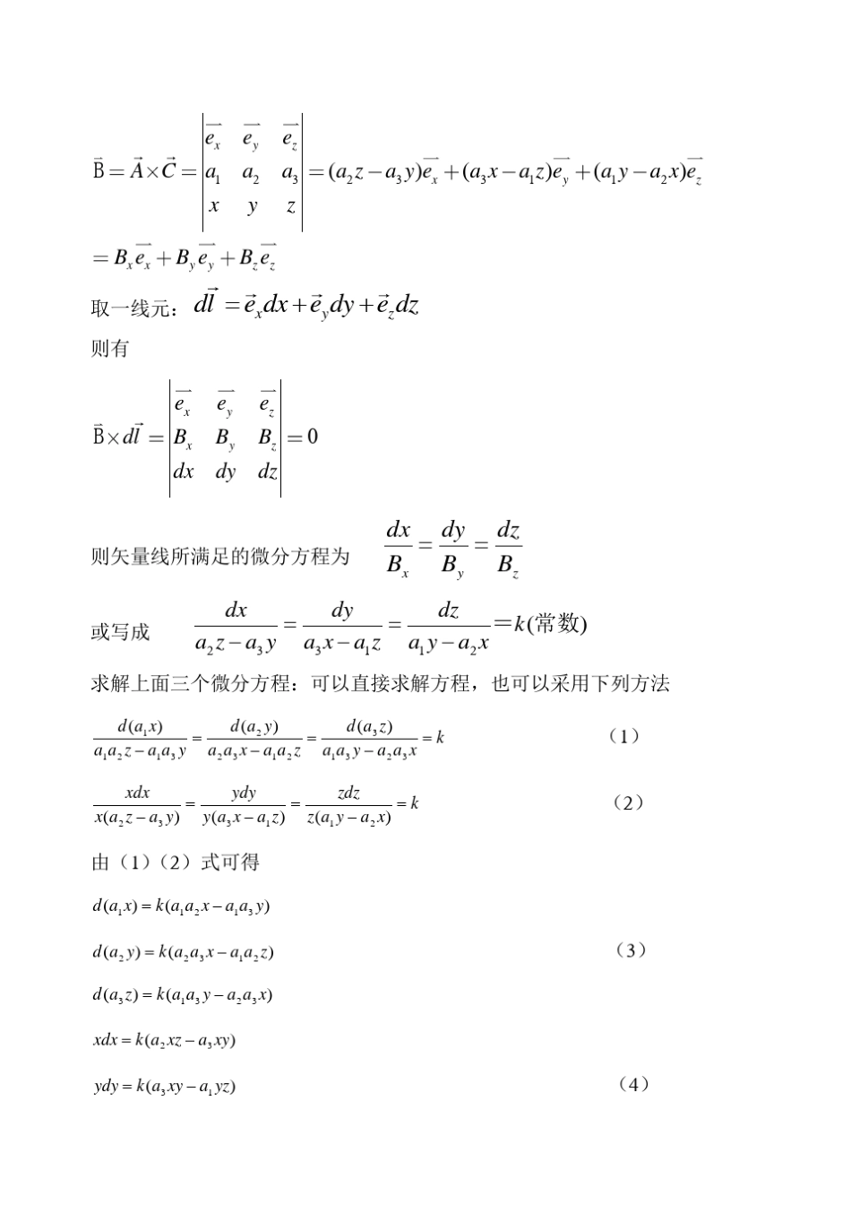 《电磁场与电磁波》课后习题解答_第3页