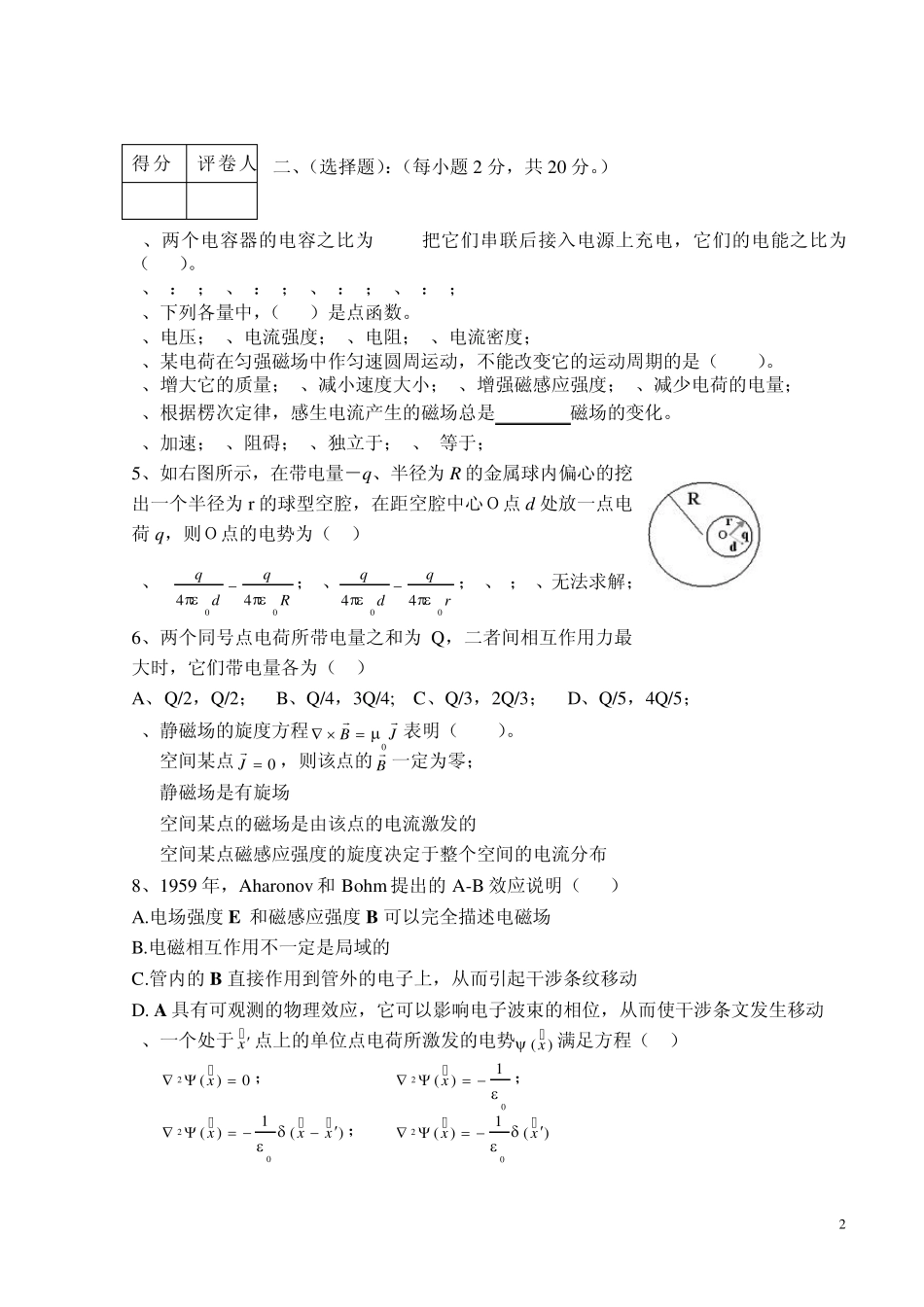 《电磁学与电动力学》期末考试试题及答案_第2页