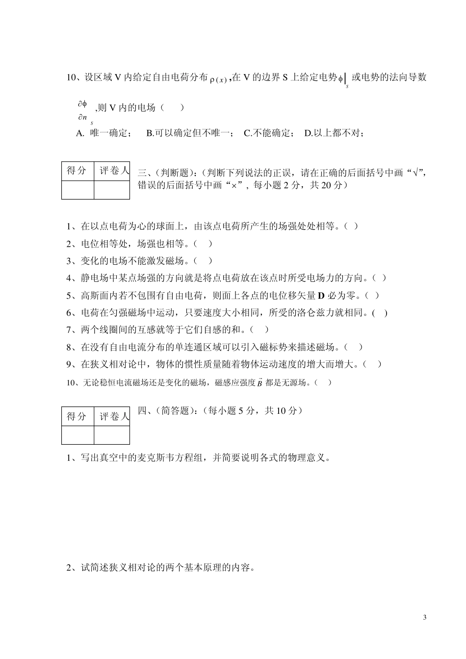 《电磁学与电动力学》期末考试试题及答案_第3页