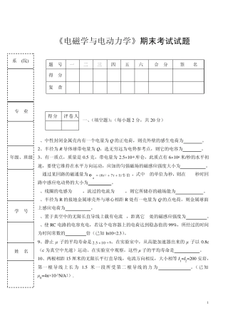 《电磁学与电动力学》期末考试试题及答案
