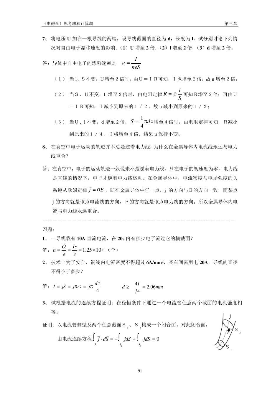 《电磁学》赵凯华陈熙谋No3chapter答案_第2页