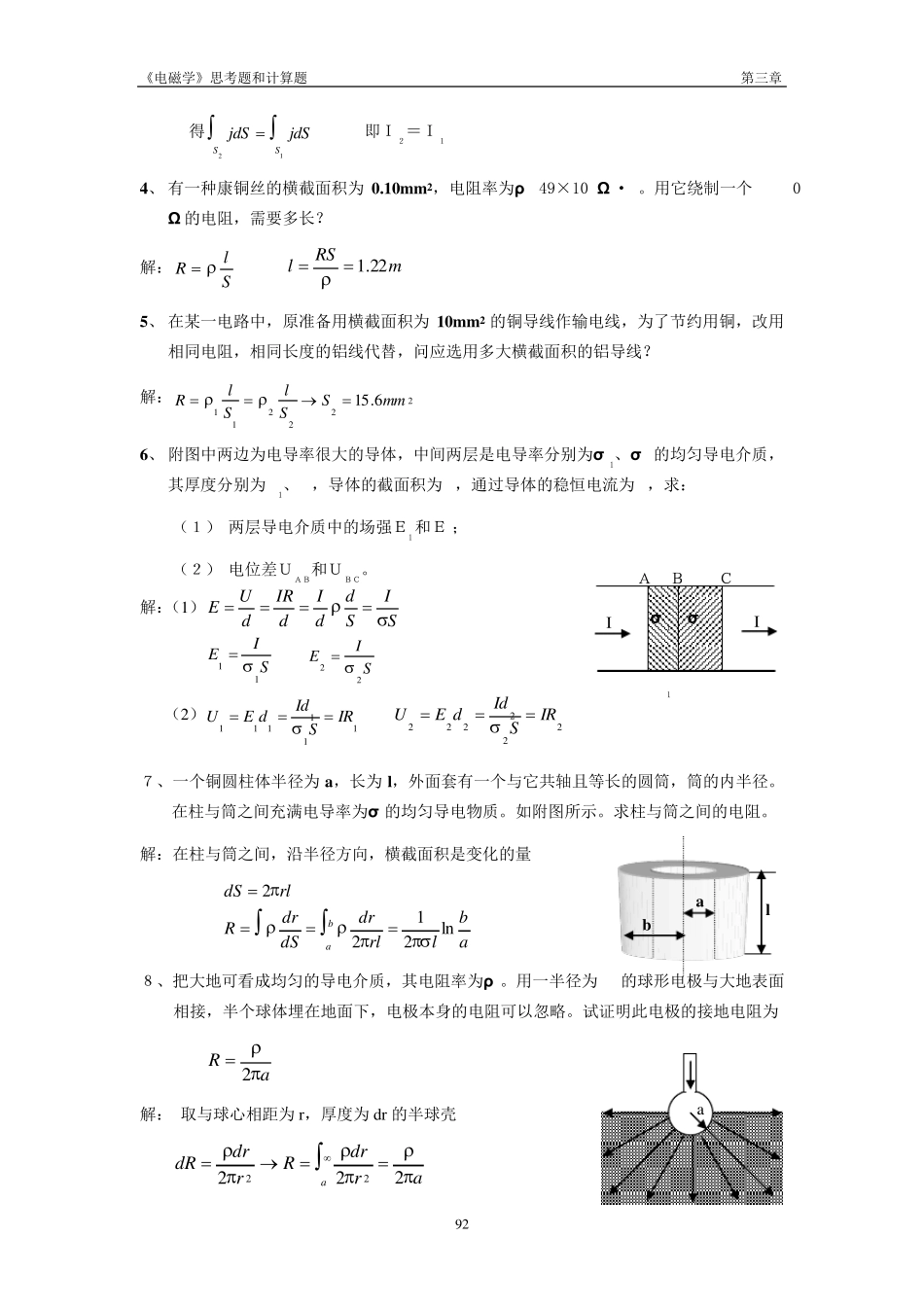 《电磁学》赵凯华陈熙谋No3chapter答案_第3页