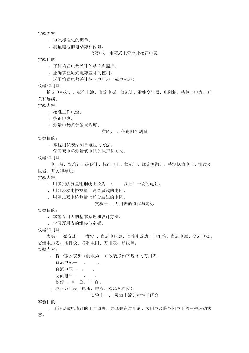 《电磁学实验》教学大纲_第3页