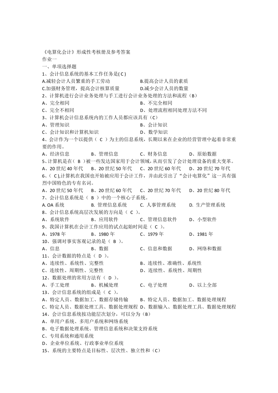 《电算化会计》形成性考核册及参考答案_第1页