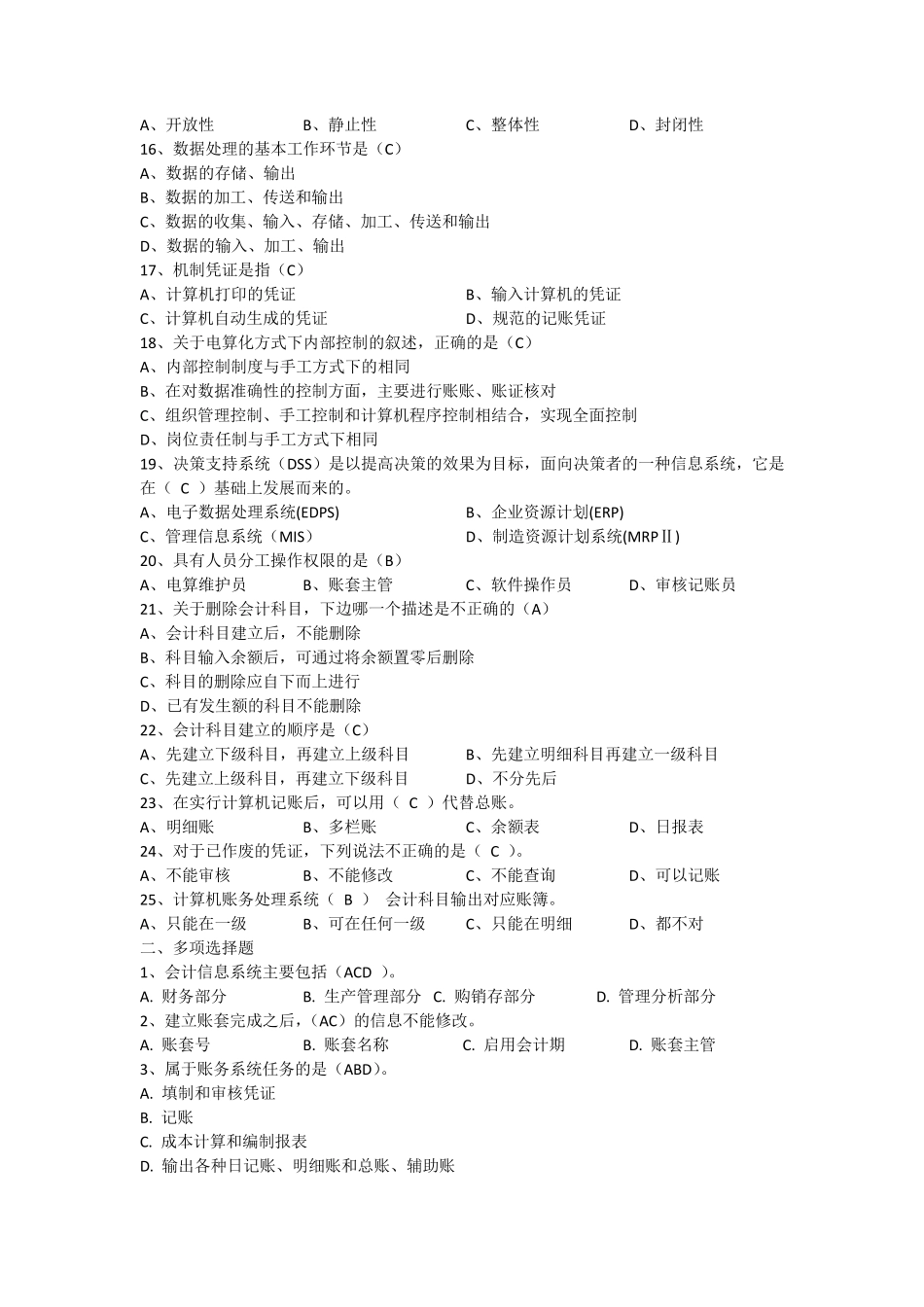 《电算化会计》形成性考核册及参考答案_第2页